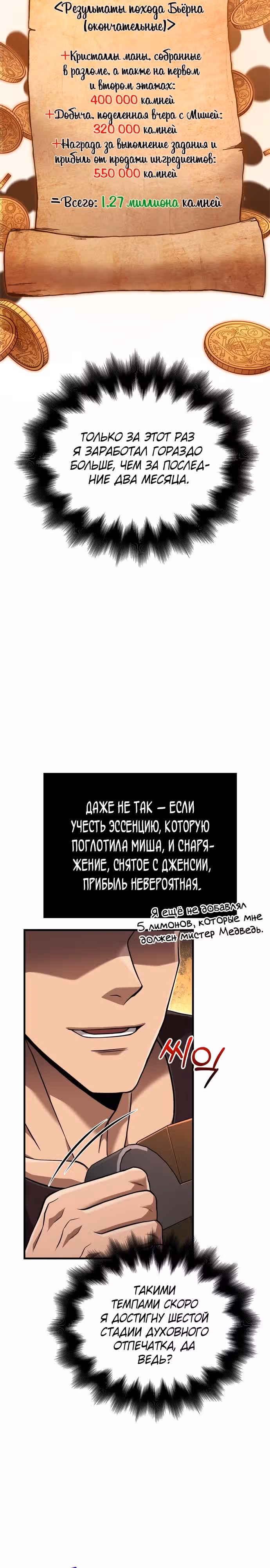 Выживание в игре за варвара — Том 1 · Глава 83, страница 3