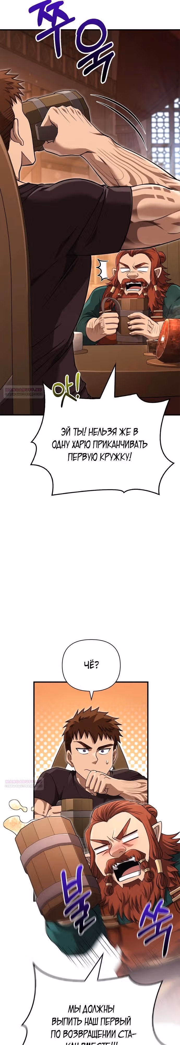 Выживание в игре за варвара — Том 1 · Глава 83, страница 4
