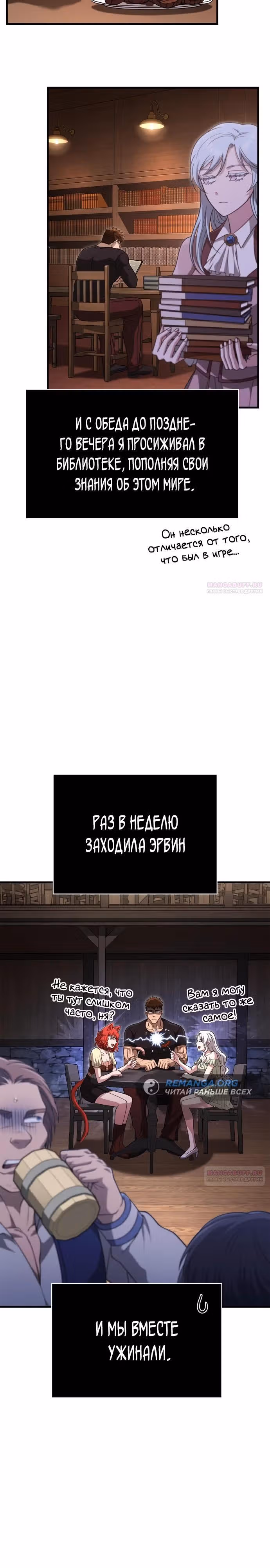 Выживание в игре за варвара — Том 1 · Глава 83, страница 40