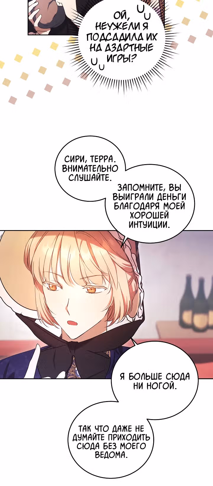 Леди, разорвавшая помолвку, помешана лишь на финале. — Том 1 · Глава 15, страница 11