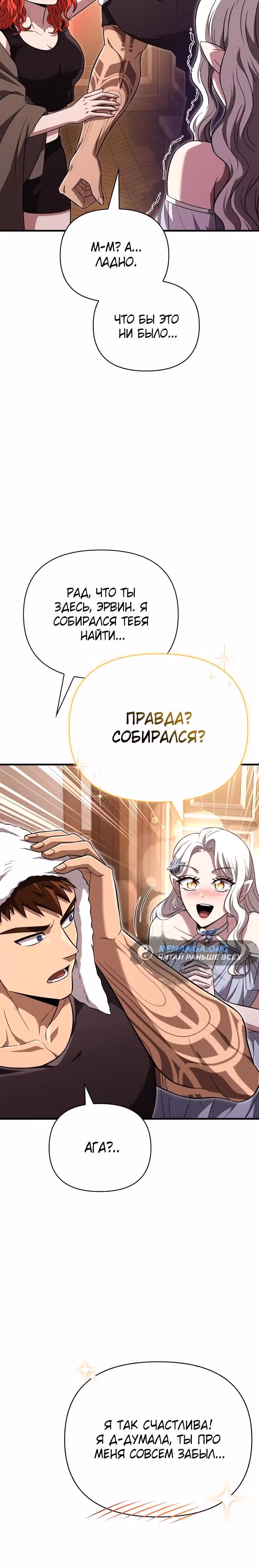 Выживание в игре за варвара — Том 1 · Глава 82, страница 11