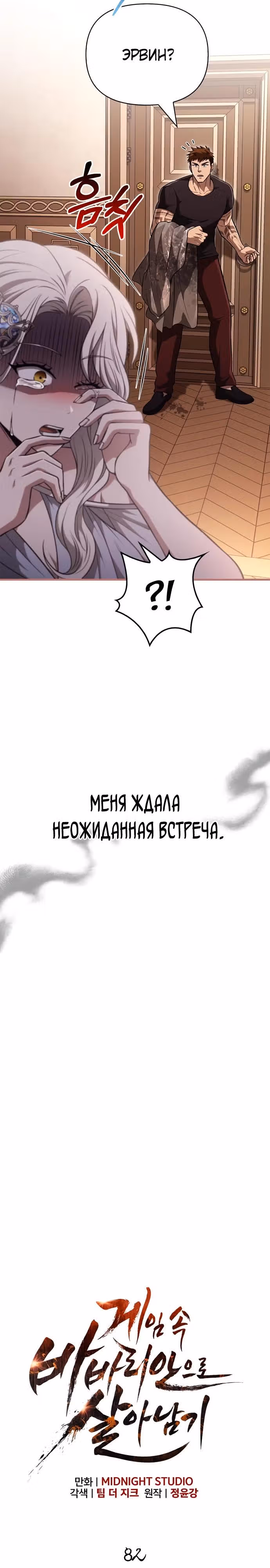 Выживание в игре за варвара — Том 1 · Глава 82, страница 3