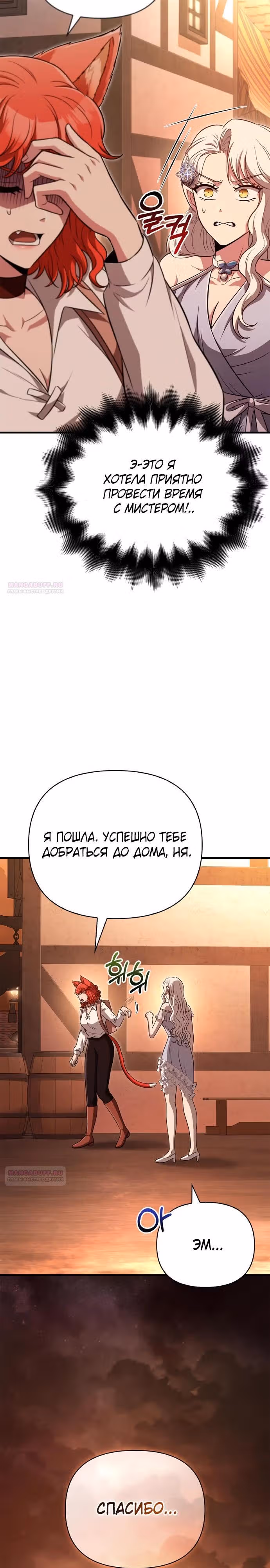 Выживание в игре за варвара — Том 1 · Глава 82, страница 26