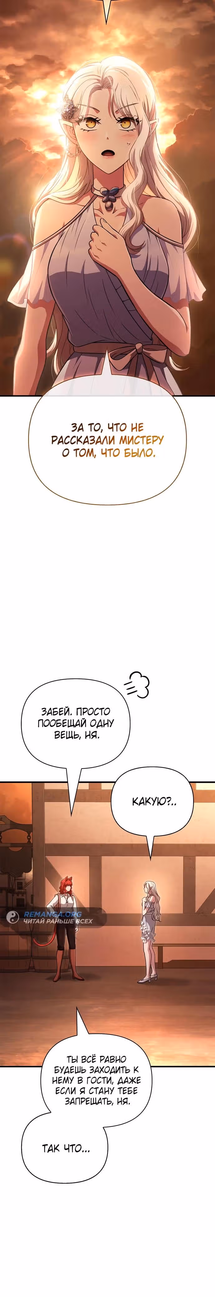 Выживание в игре за варвара — Том 1 · Глава 82, страница 27