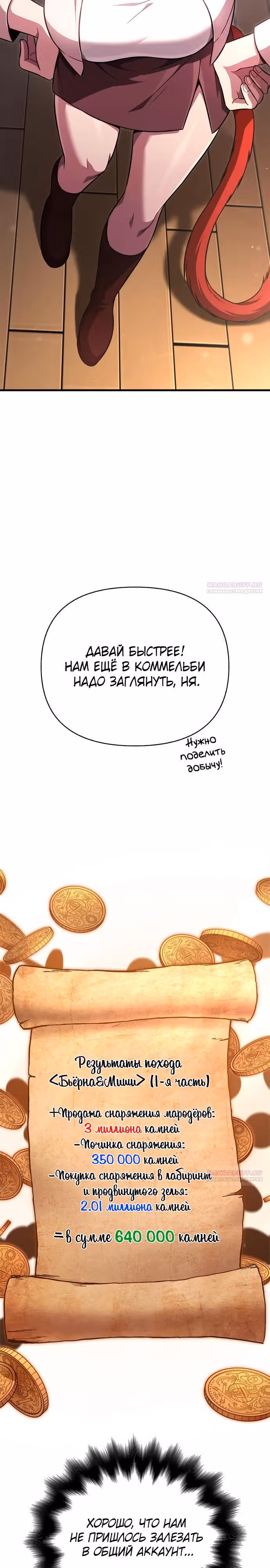Выживание в игре за варвара — Том 1 · Глава 82, страница 36