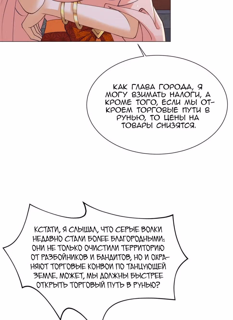 Мастер драконов — Том 1 · Глава 159, страница 42