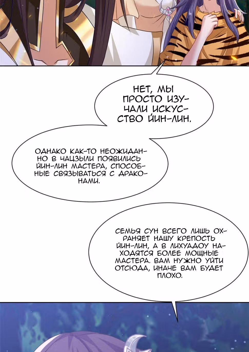 Мастер драконов — Том 1 · Глава 159, страница 6