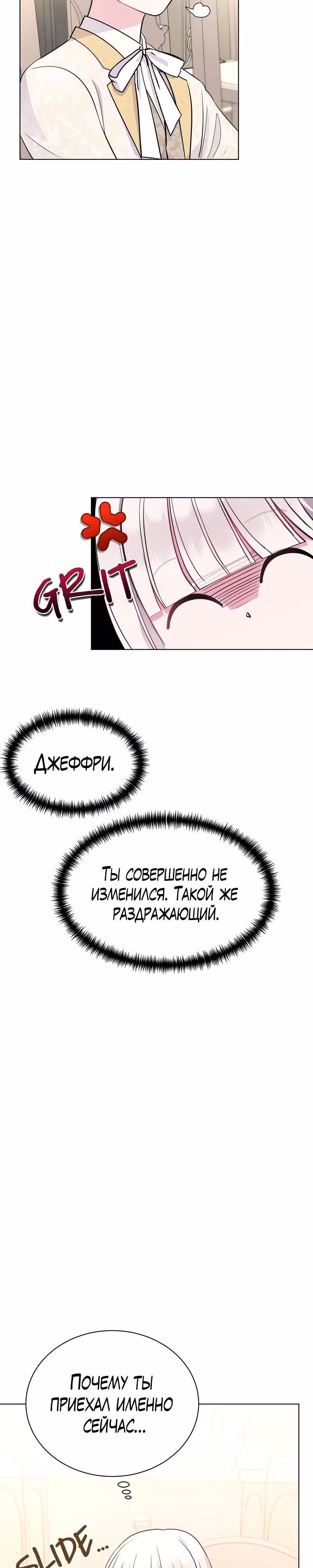 Я нравлюсь ему больше, чем могла представить! — Том 1 · Глава 4, страница 13