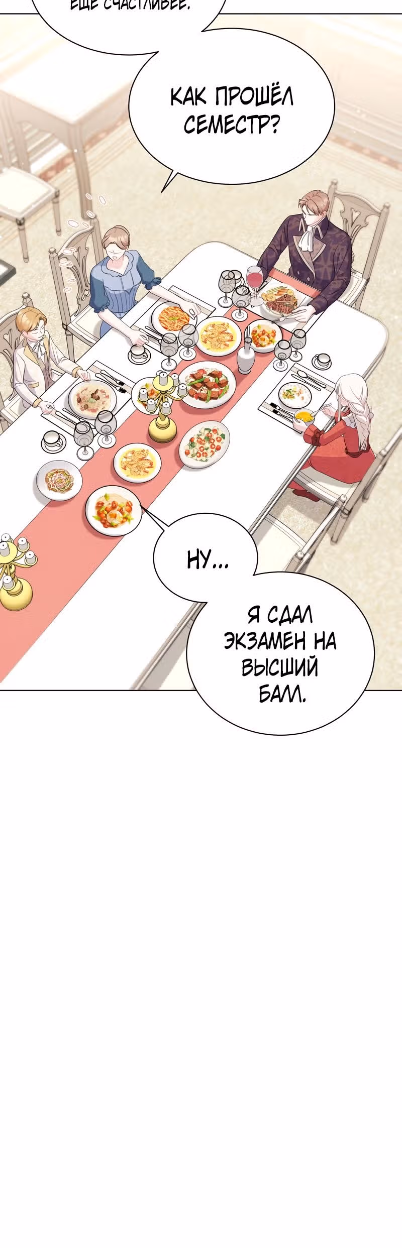 Я нравлюсь ему больше, чем могла представить! — Том 1 · Глава 4, страница 15