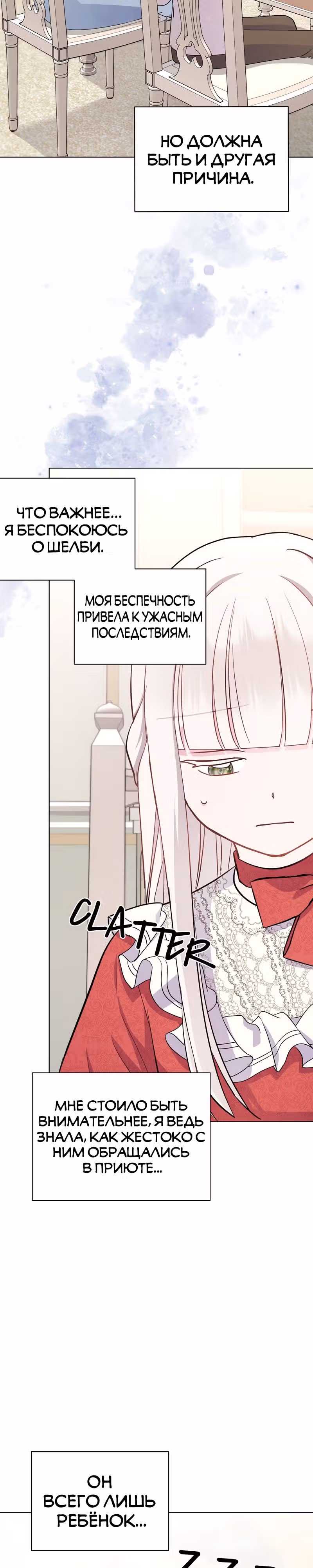 Я нравлюсь ему больше, чем могла представить! — Том 1 · Глава 4, страница 18