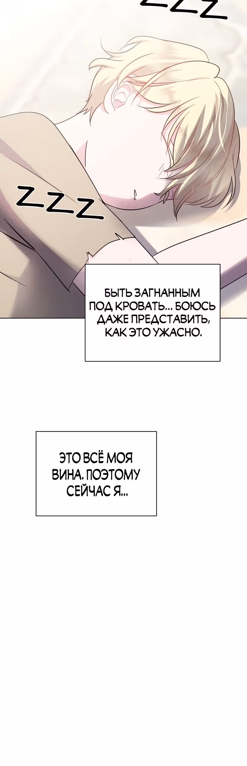 Я нравлюсь ему больше, чем могла представить! — Том 1 · Глава 4, страница 19