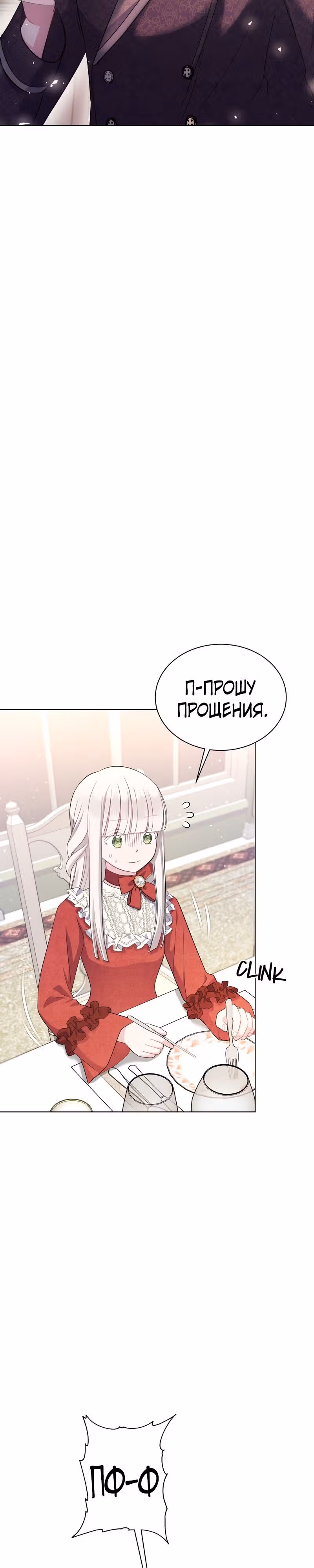 Я нравлюсь ему больше, чем могла представить! — Том 1 · Глава 4, страница 21