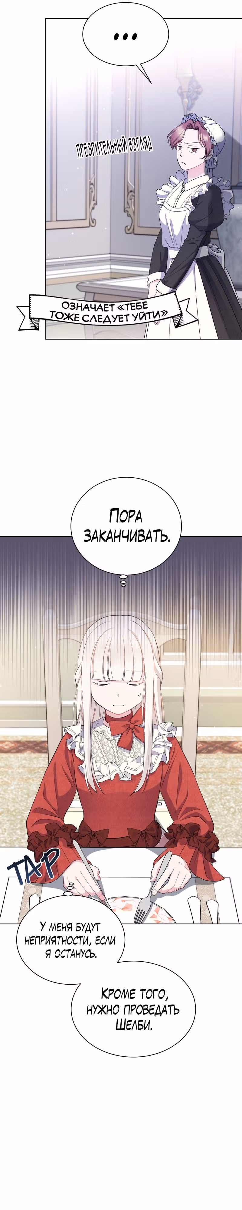 Я нравлюсь ему больше, чем могла представить! — Том 1 · Глава 4, страница 24