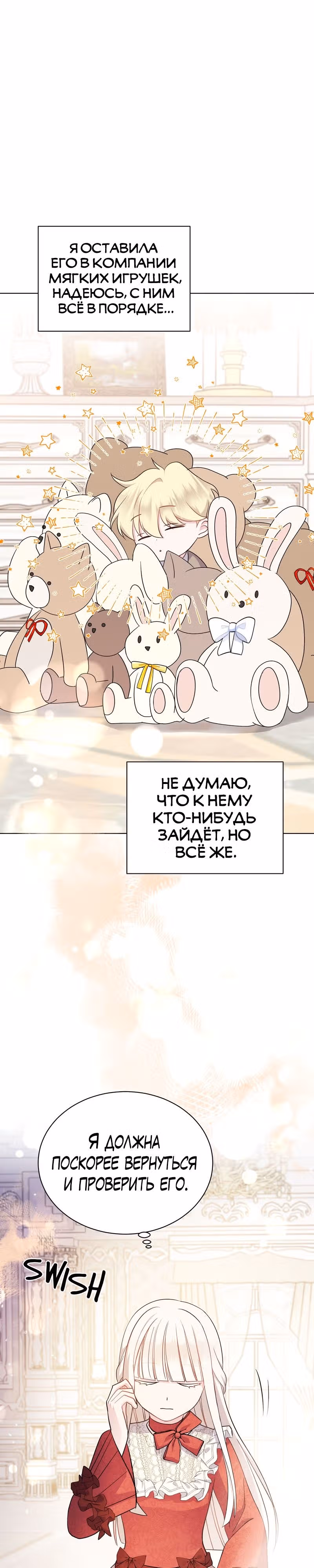Я нравлюсь ему больше, чем могла представить! — Том 1 · Глава 4, страница 25