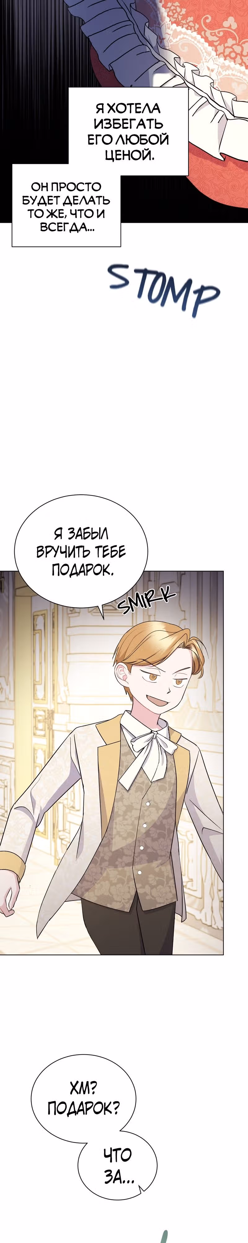Я нравлюсь ему больше, чем могла представить! — Том 1 · Глава 4, страница 28