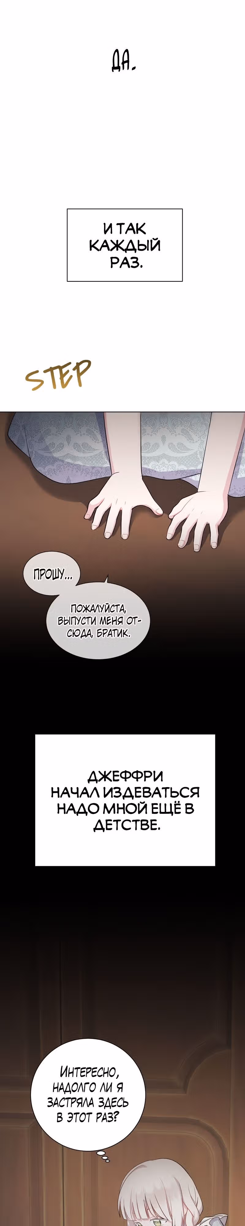 Я нравлюсь ему больше, чем могла представить! — Том 1 · Глава 4, страница 35