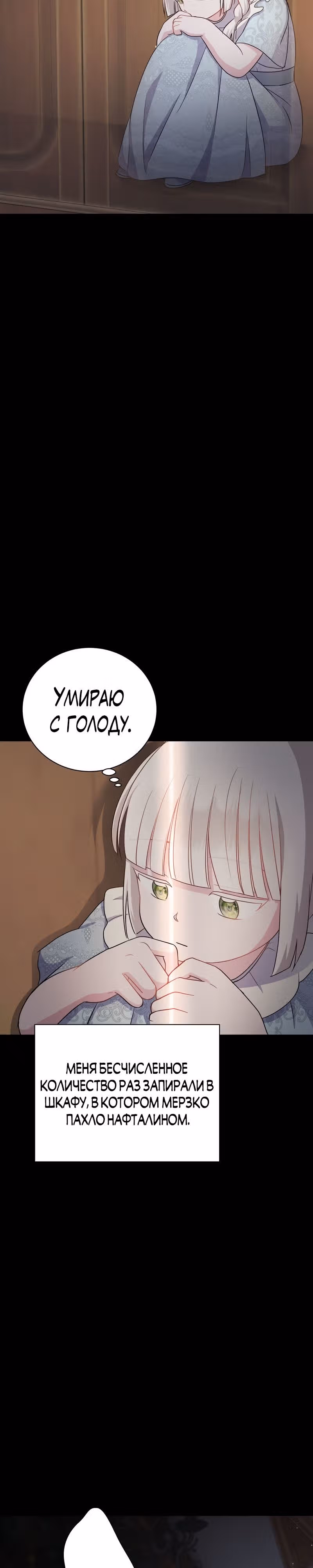Я нравлюсь ему больше, чем могла представить! — Том 1 · Глава 4, страница 36