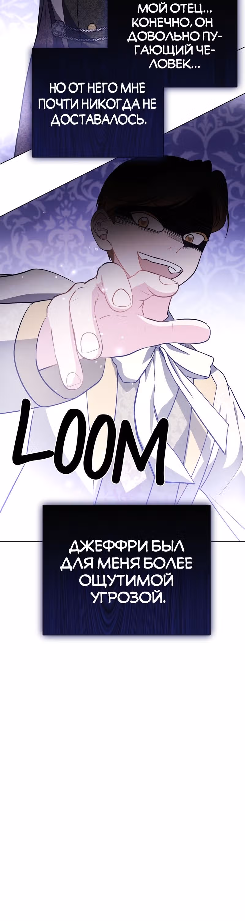 Я нравлюсь ему больше, чем могла представить! — Том 1 · Глава 4, страница 38