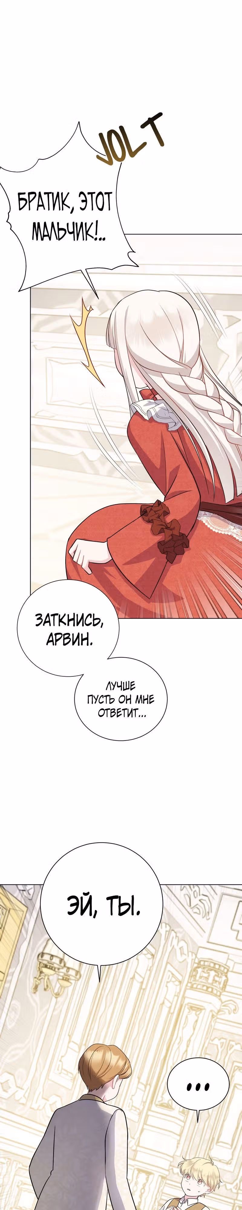 Я нравлюсь ему больше, чем могла представить! — Том 1 · Глава 4, страница 45