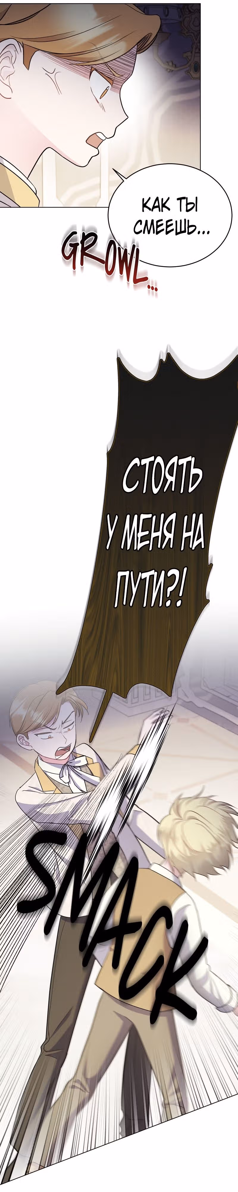Я нравлюсь ему больше, чем могла представить! — Том 1 · Глава 4, страница 47