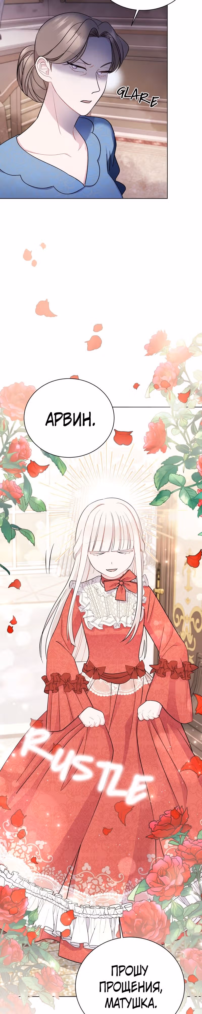 Я нравлюсь ему больше, чем могла представить! — Том 1 · Глава 4, страница 10