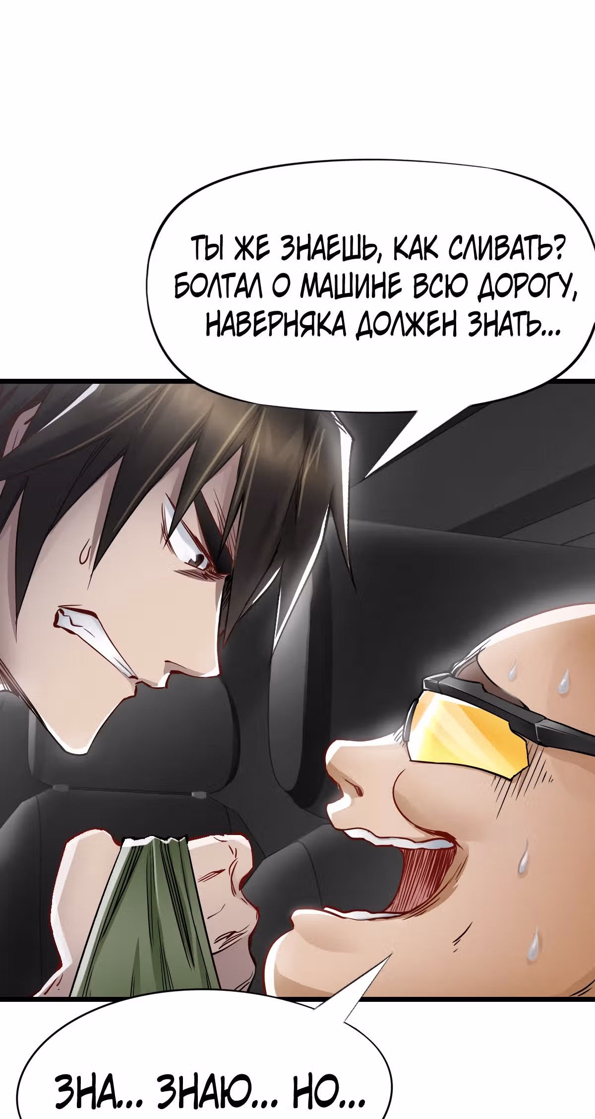 Механик Судного дня — Том 1 · Глава 11, страница 47