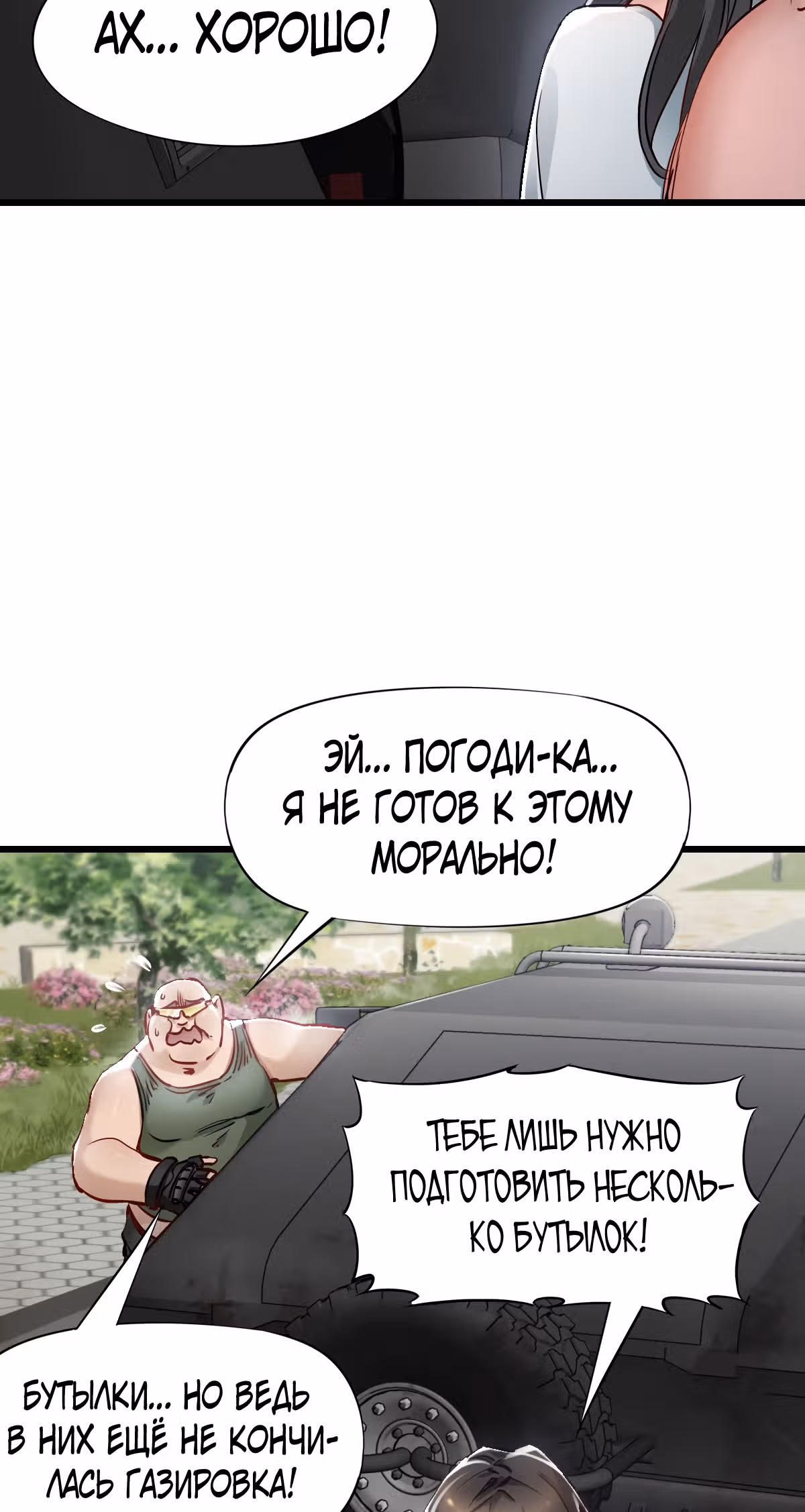 Механик Судного дня — Том 1 · Глава 11, страница 49
