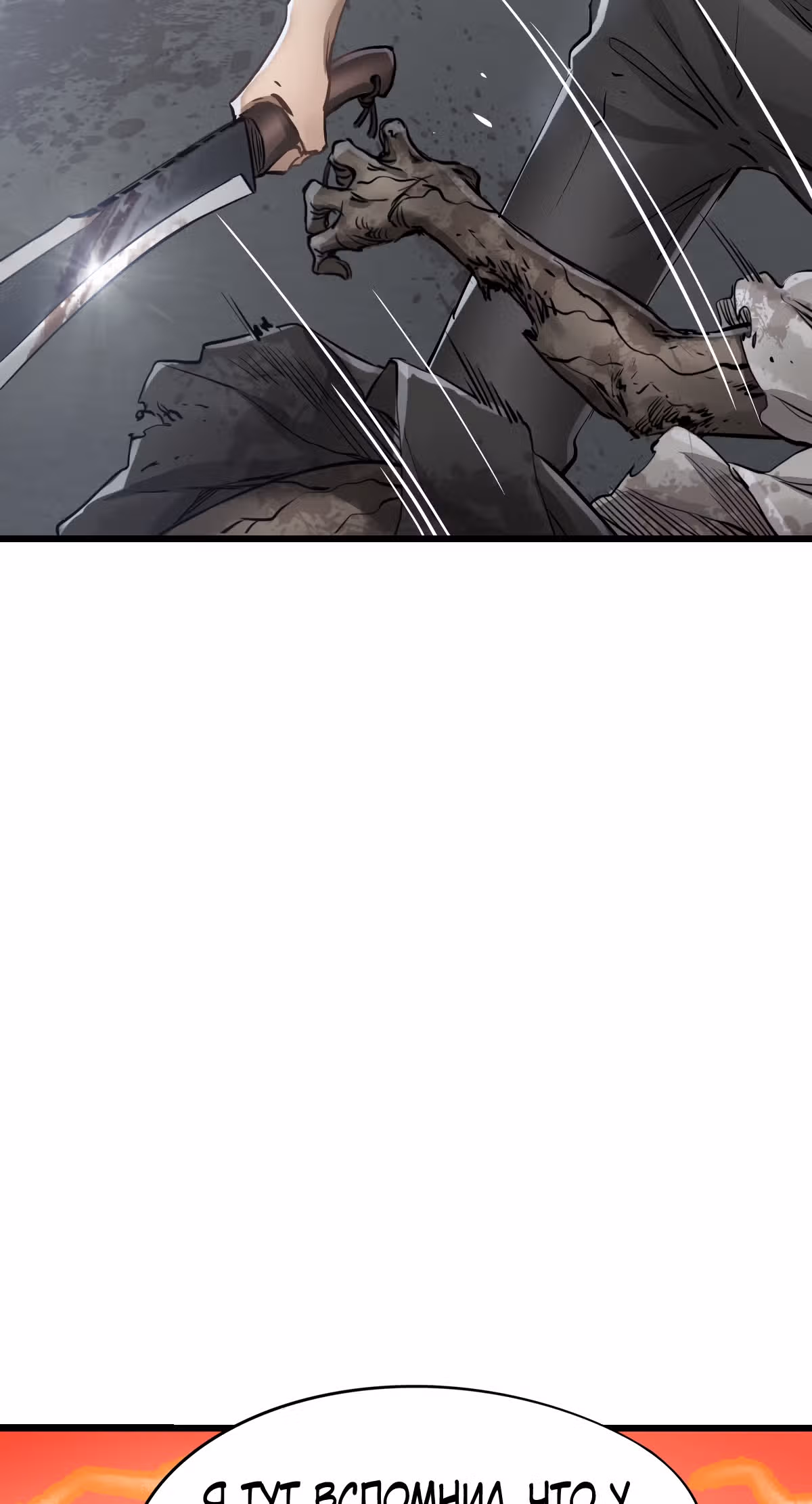 Механик Судного дня — Том 1 · Глава 11, страница 55