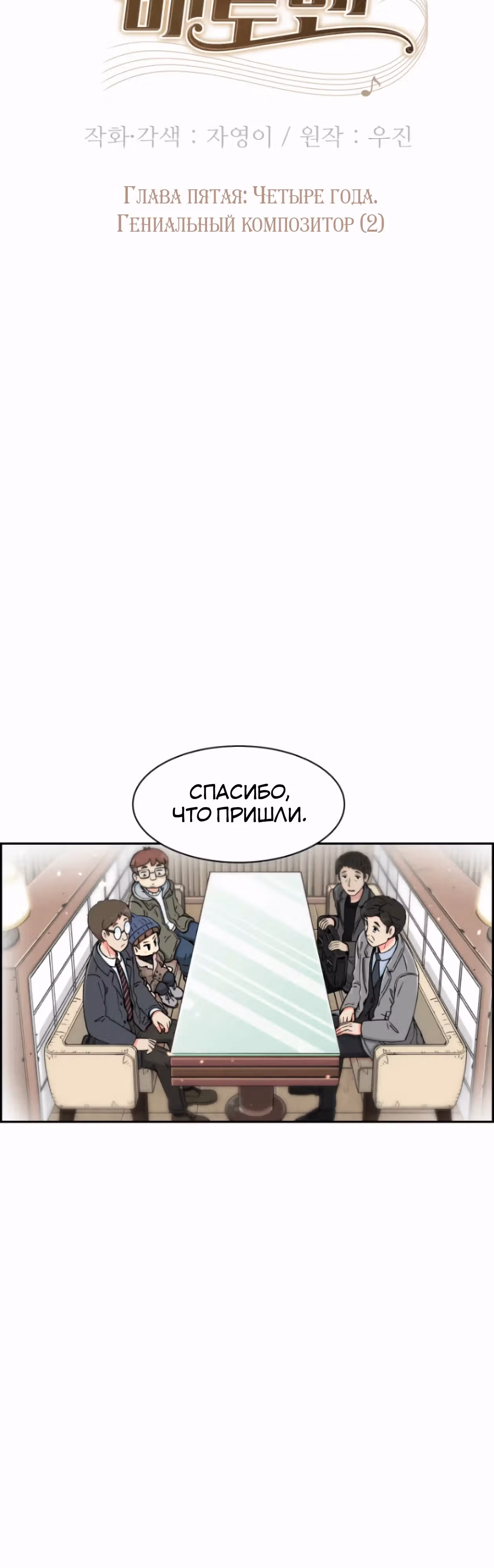 Гениальный композитор - перерождение Бетховена — Том 1 · Глава 5, страница 13