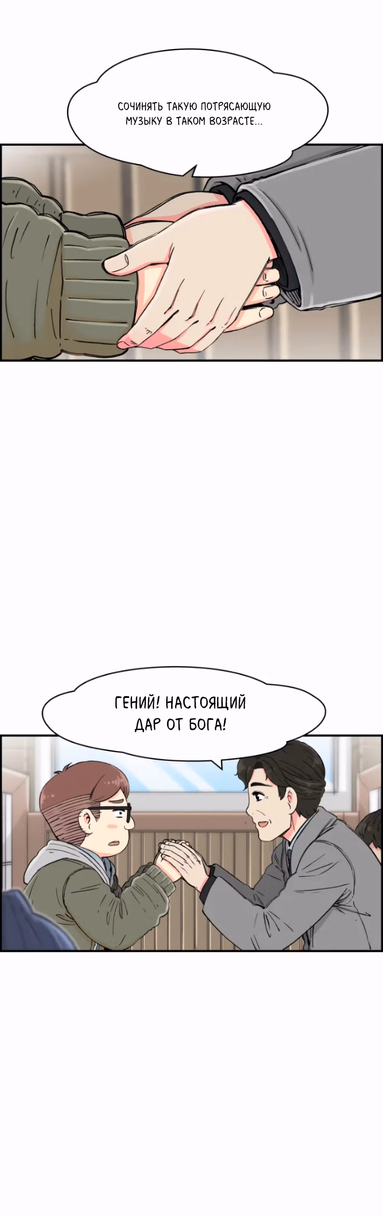 Гениальный композитор - перерождение Бетховена — Том 1 · Глава 5, страница 32