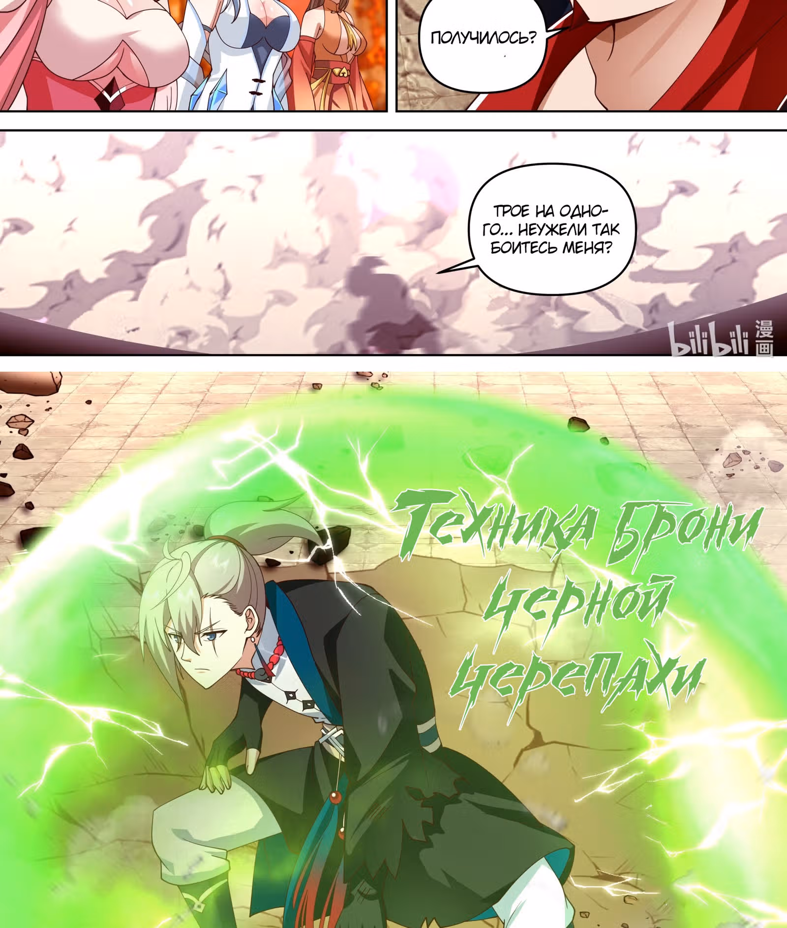 Воинственный Бог Асура — Том 1 · Глава 480, страница 11