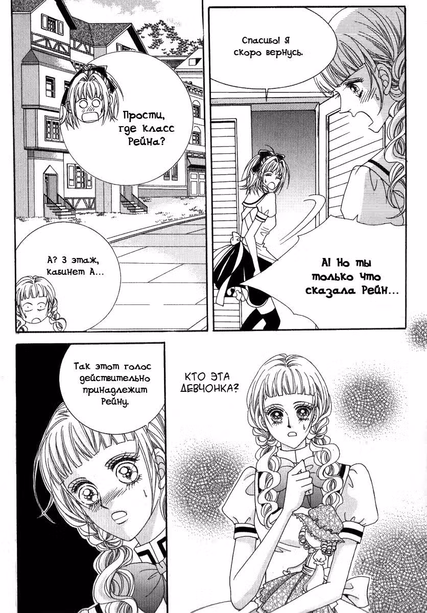 Я буду золушкой — Том 2 · Глава 5, страница 12