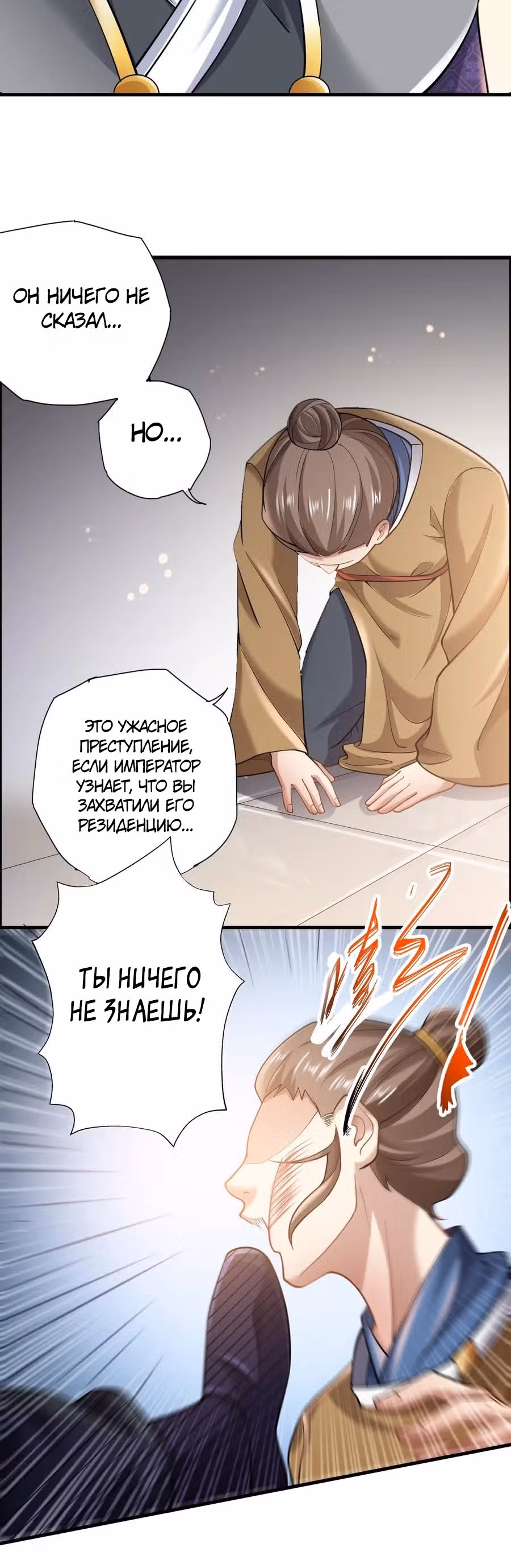 Юань лун — Том 1 · Глава 139, страница 21