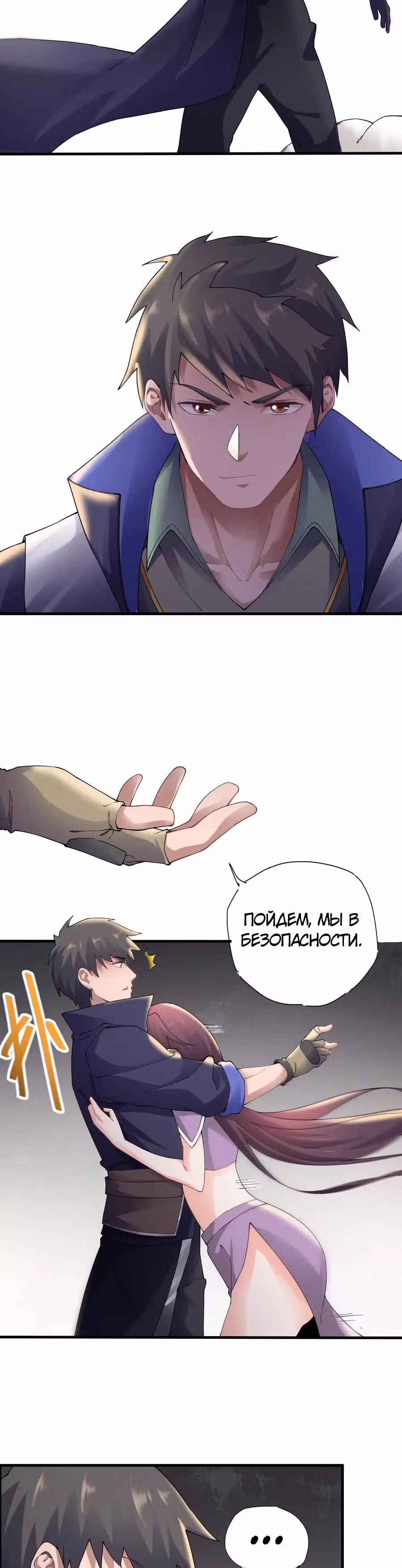 Юань лун — Том 1 · Глава 139, страница 4
