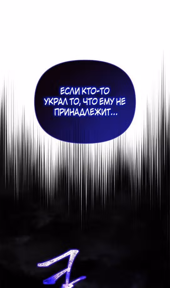 Выживание в игре за варвара — Том 1 · Глава 81, страница 103