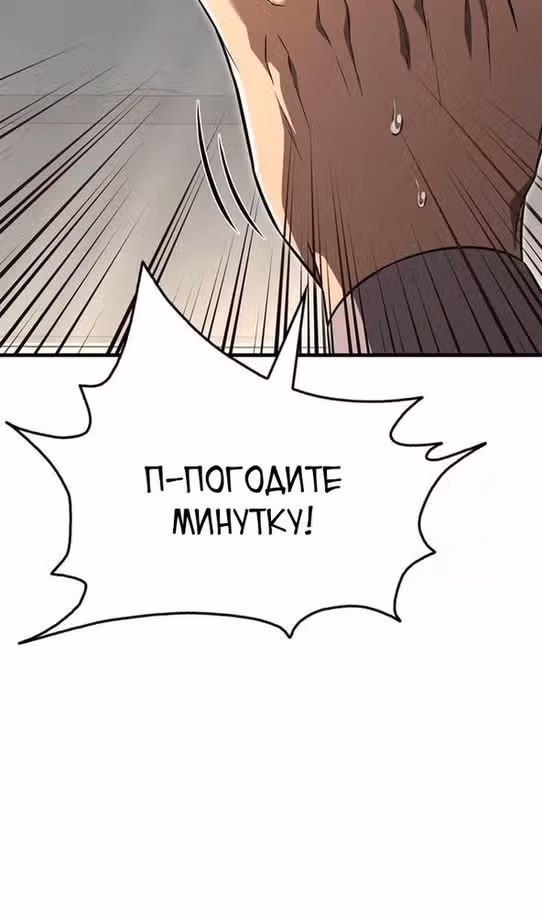 Выживание в игре за варвара — Том 1 · Глава 81, страница 12