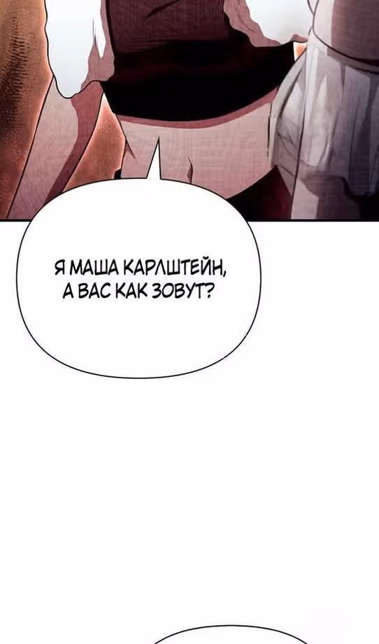 Выживание в игре за варвара — Том 1 · Глава 81, страница 114