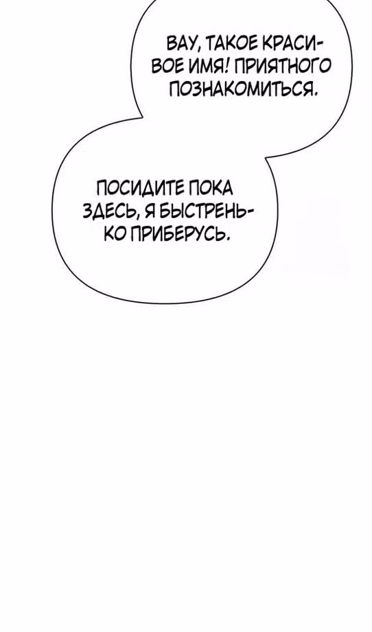 Выживание в игре за варвара — Том 1 · Глава 81, страница 116