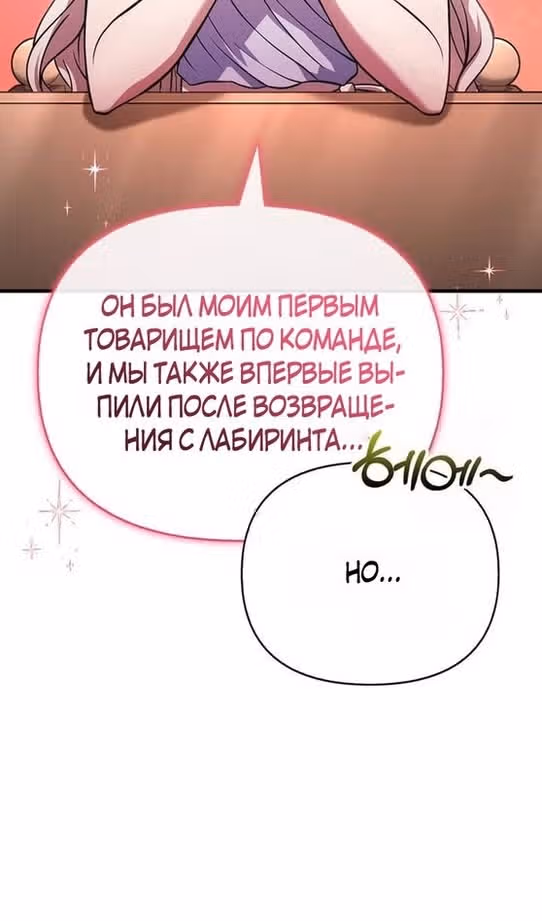 Выживание в игре за варвара — Том 1 · Глава 81, страница 135