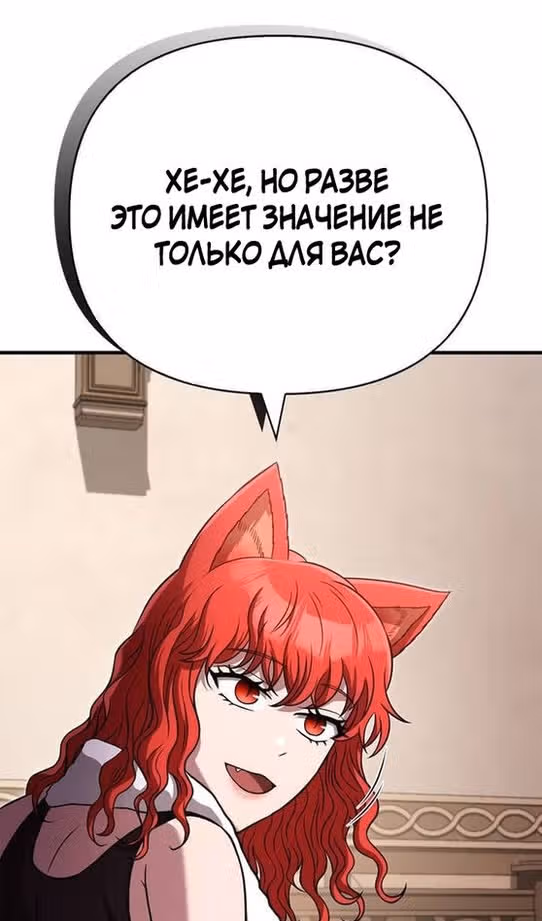 Выживание в игре за варвара — Том 1 · Глава 81, страница 136