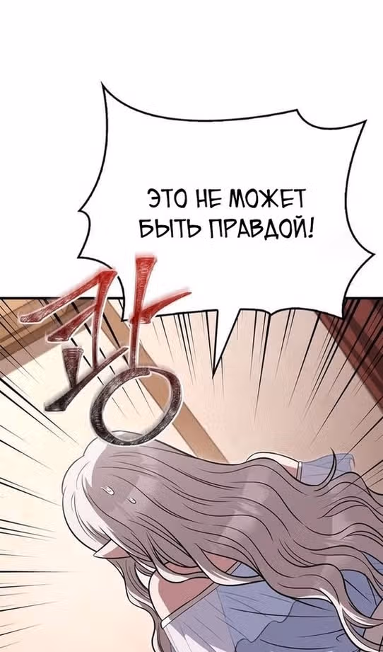 Выживание в игре за варвара — Том 1 · Глава 81, страница 142