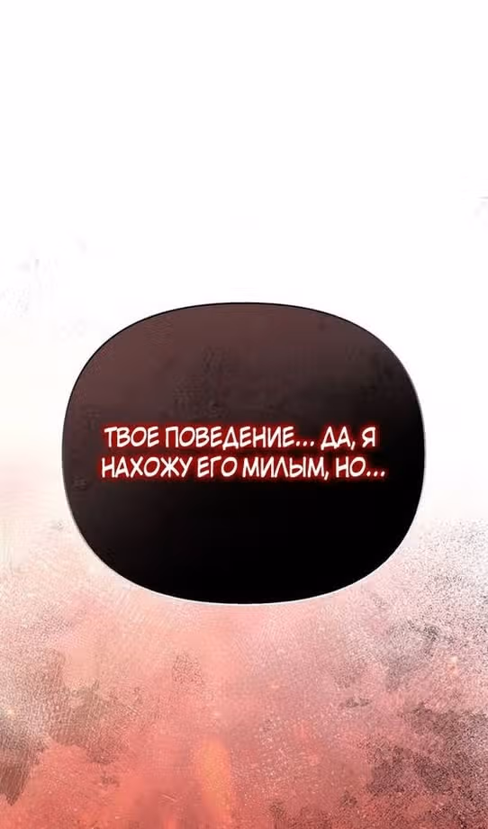 Выживание в игре за варвара — Том 1 · Глава 81, страница 144