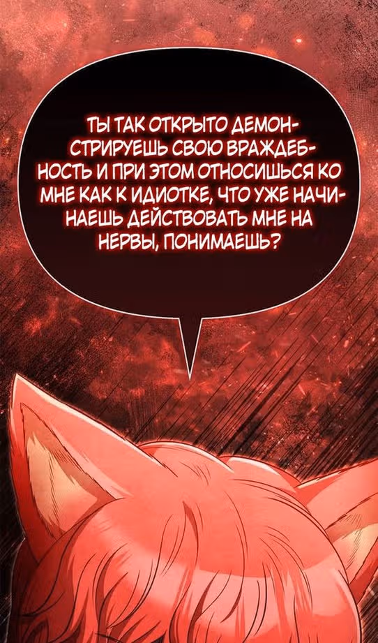 Выживание в игре за варвара — Том 1 · Глава 81, страница 145