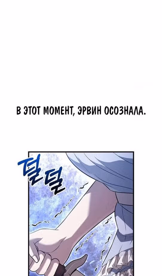 Выживание в игре за варвара — Том 1 · Глава 81, страница 157