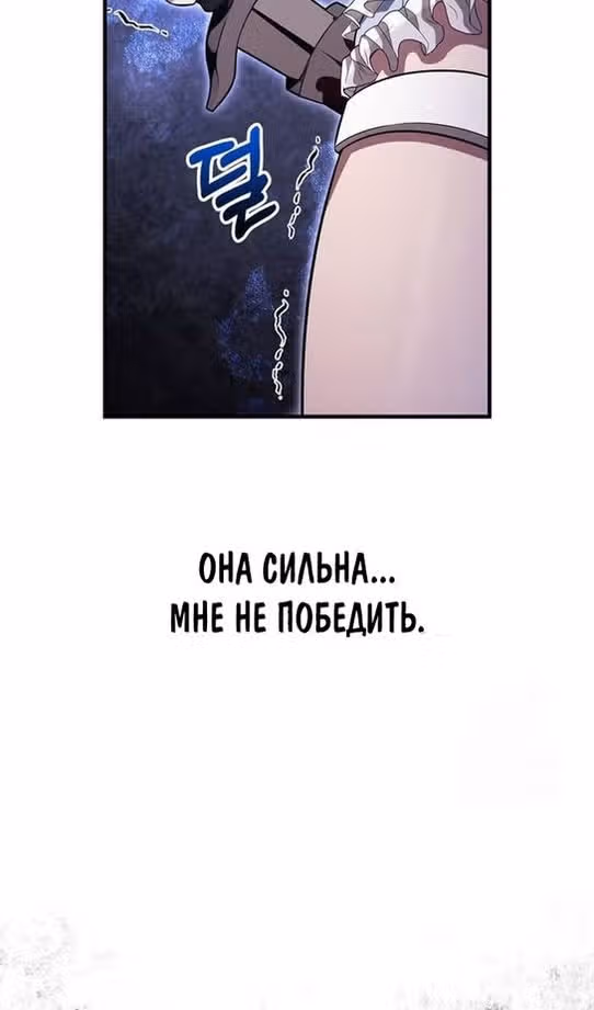 Выживание в игре за варвара — Том 1 · Глава 81, страница 158