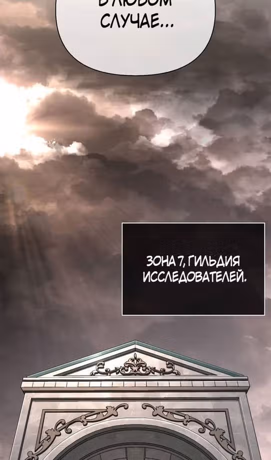 Выживание в игре за варвара — Том 1 · Глава 81, страница 3