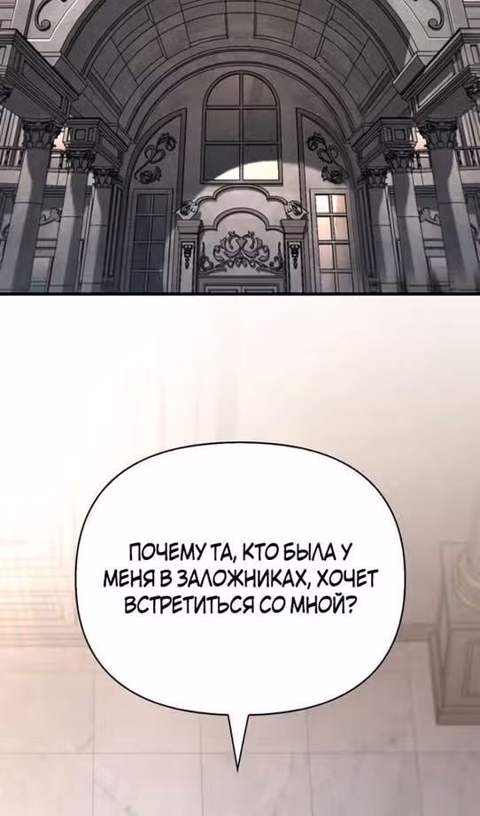 Выживание в игре за варвара — Том 1 · Глава 81, страница 4