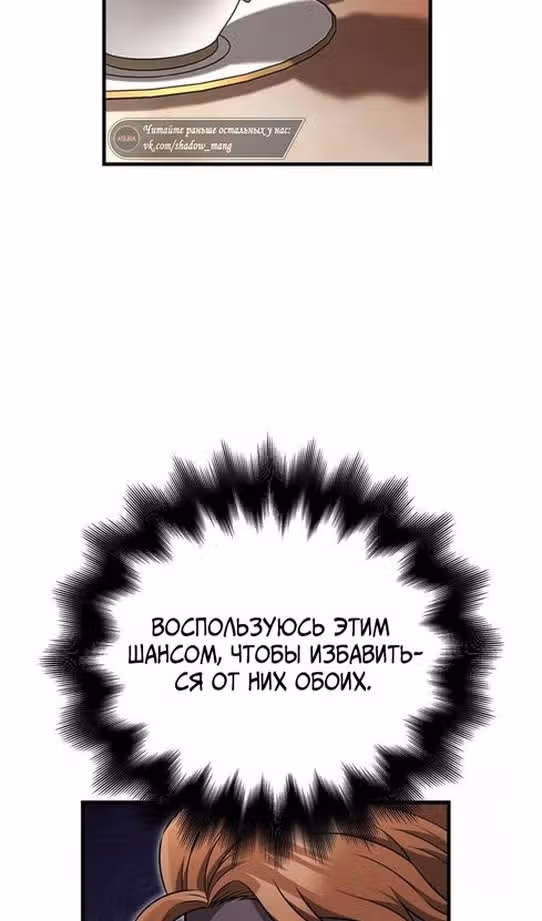 Выживание в игре за варвара — Том 1 · Глава 81, страница 39