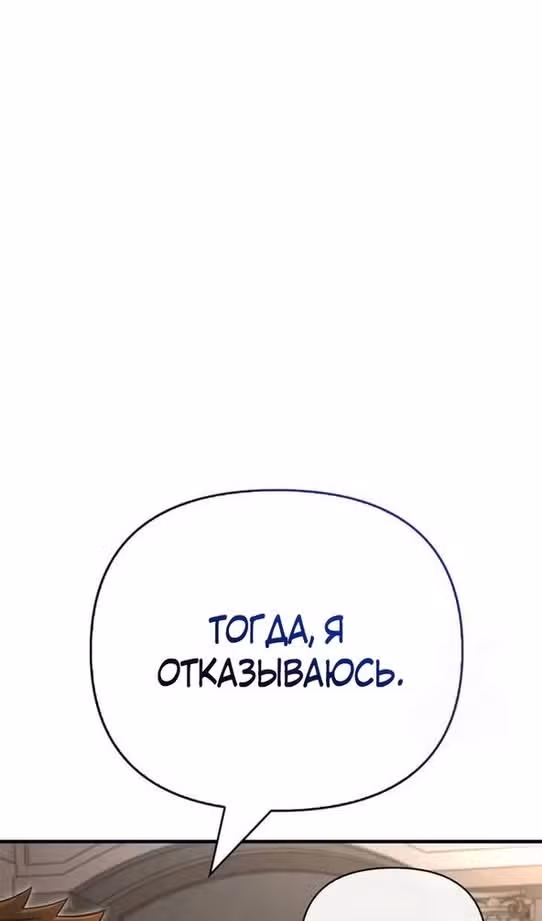 Выживание в игре за варвара — Том 1 · Глава 81, страница 8