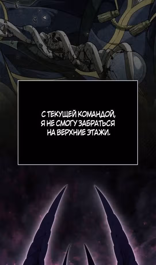 Выживание в игре за варвара — Том 1 · Глава 81, страница 74